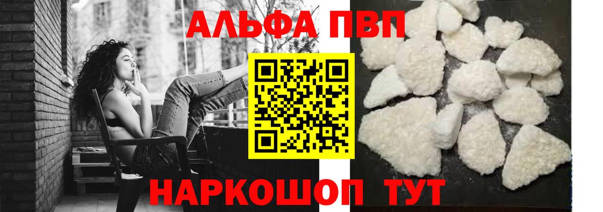 Alfa_PVP СК  A-PVP СК  Вход с VPN  Alfa_PVP кристаллы  Надым 