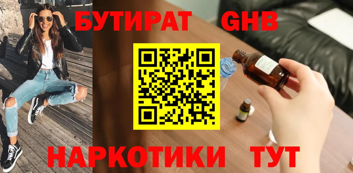 Бутират 99% Надым