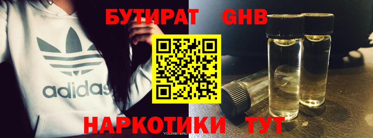 Надым  БУТИРАТ BDO  Бутират  Вход с VPN 