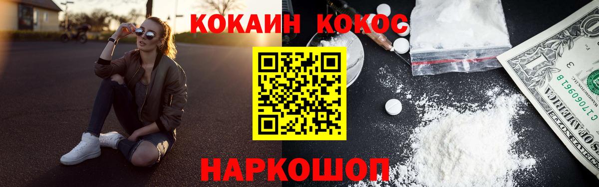 Кокаин 97%  Вход с VPN  Надым 