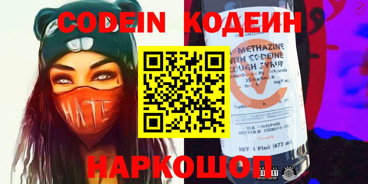 Кодеин Purple Drank  Вход с VPN  где можно купить наркотик  Надым 