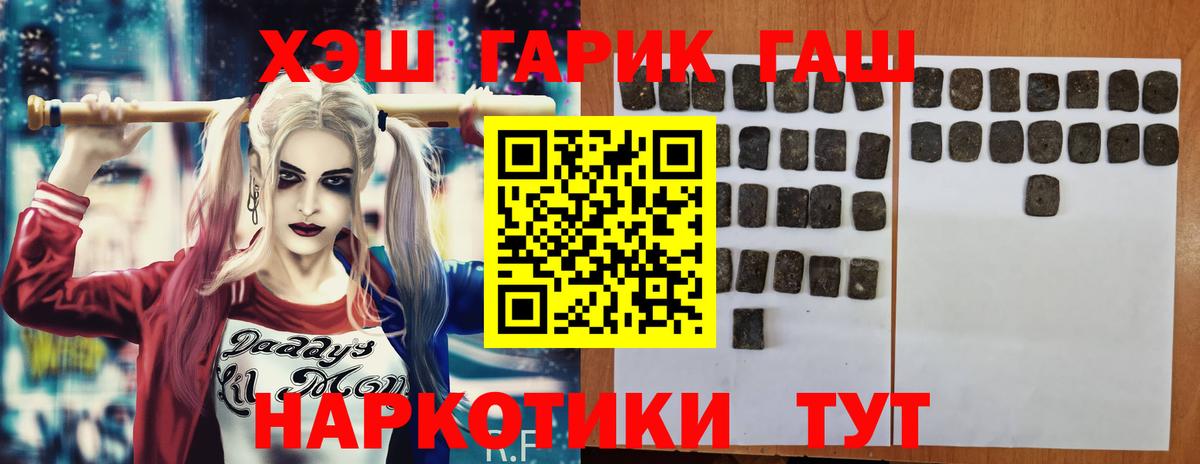 ГАШ хэш  Вход с VPN  ГАШ гашик  ГАШ  Надым 