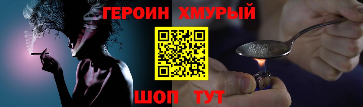 Героин гречка Надым