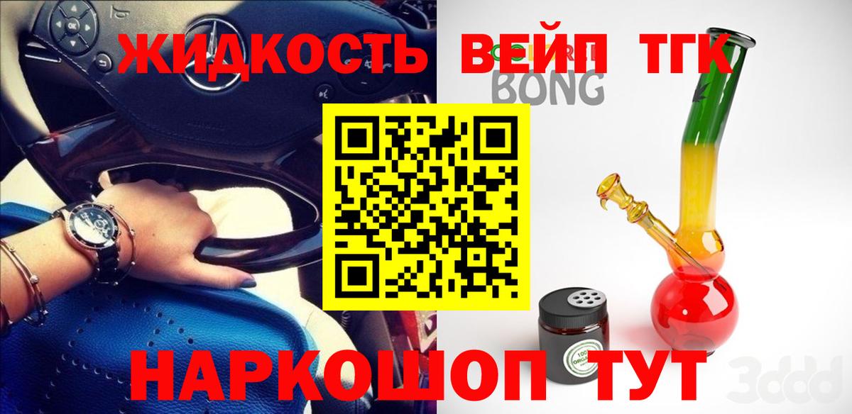ТГК вейп с тгк Надым